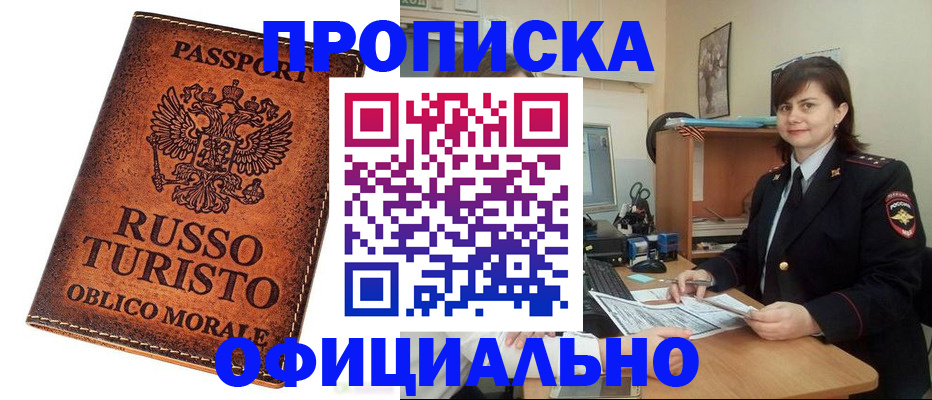 временная прописка в Тимашёвске