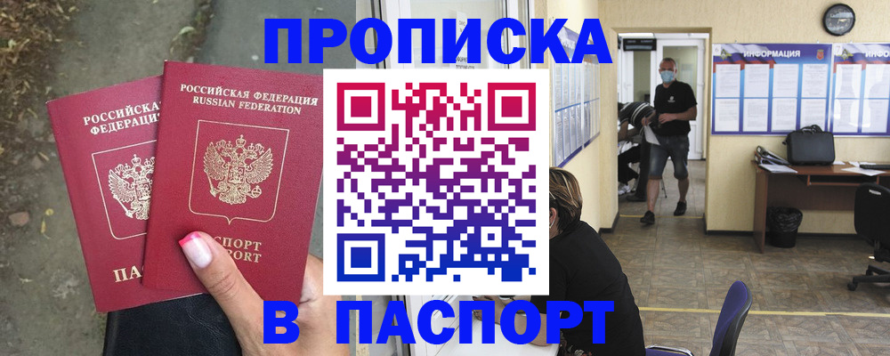 прописка от собственника в Тимашёвске