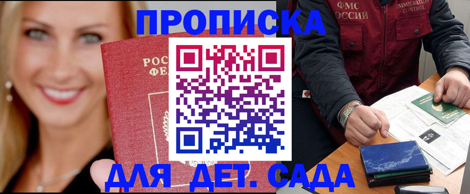 прописка штамп в Тимашёвске