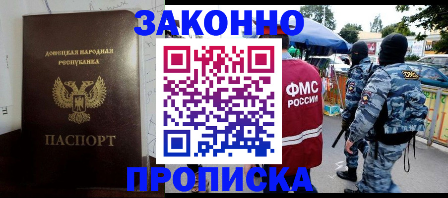 прописка паспорт в Тимашёвске