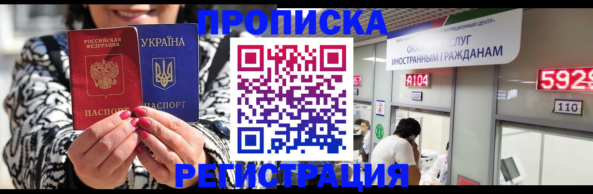 временная регистрация в Тимашёвске