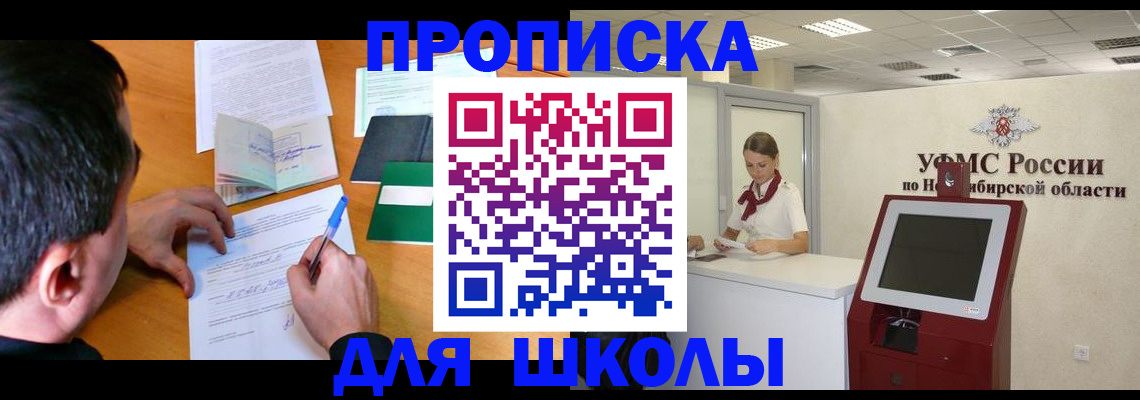 купить прописку в Тимашёвске
